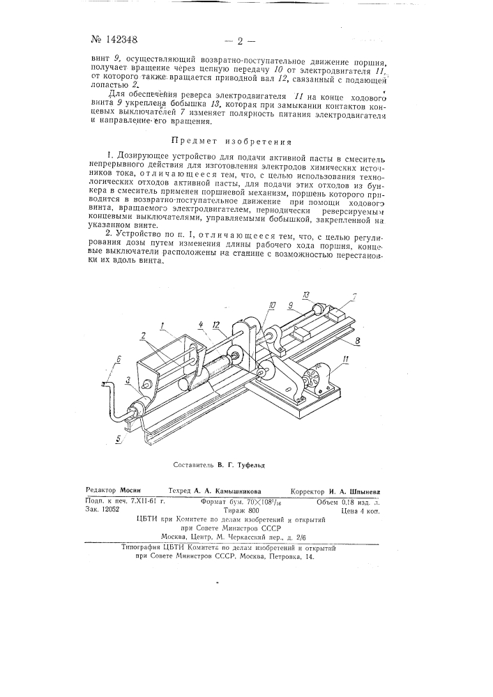 Дозирующее устройство для подачи активной пасты в смеситель непрерывного действия для изготовления электродов химических источников тока (патент 142348)