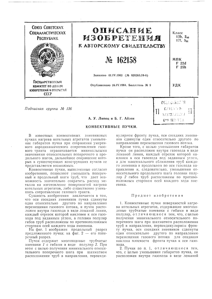 Патент ссср  162158 (патент 162158)