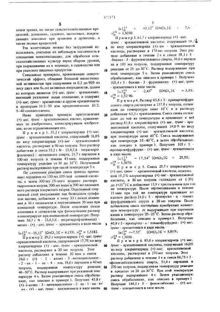 Инсектицидная композиция (патент 572171)