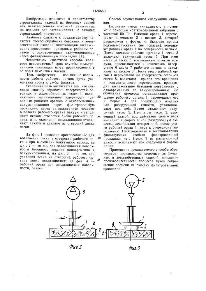 Способ обработки поверхностей бетонных и железобетонных изделий (патент 1135659)