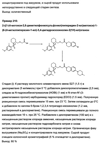 Замещенные сульфамидные производные (патент 2462464)