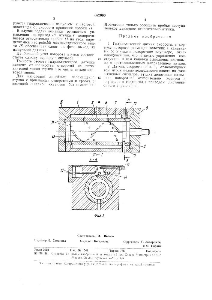 Патент ссср  382000 (патент 382000)
