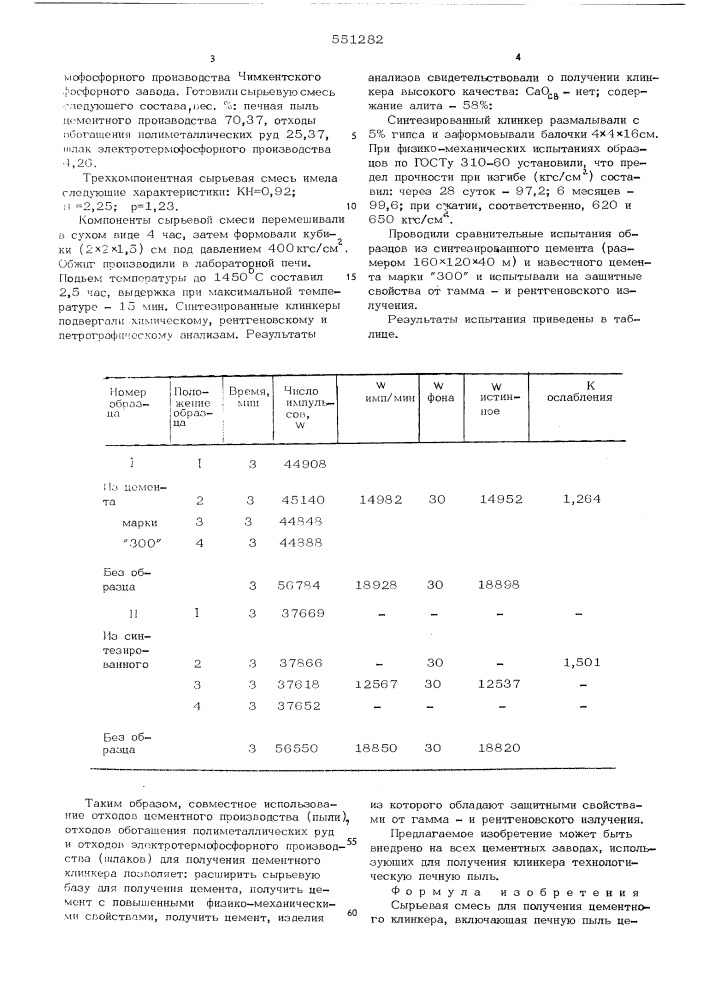 Сырьевая смесь для получения цементного клинкера (патент 551282)