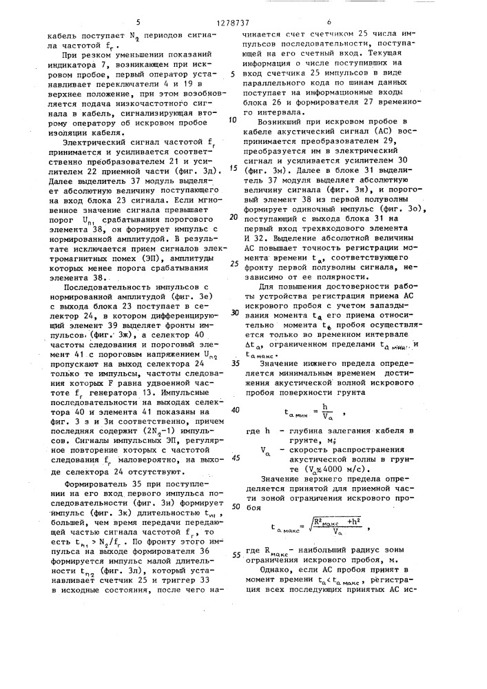 Устройство для уточнения места электрического пробоя изоляции кабеля (патент 1278737)