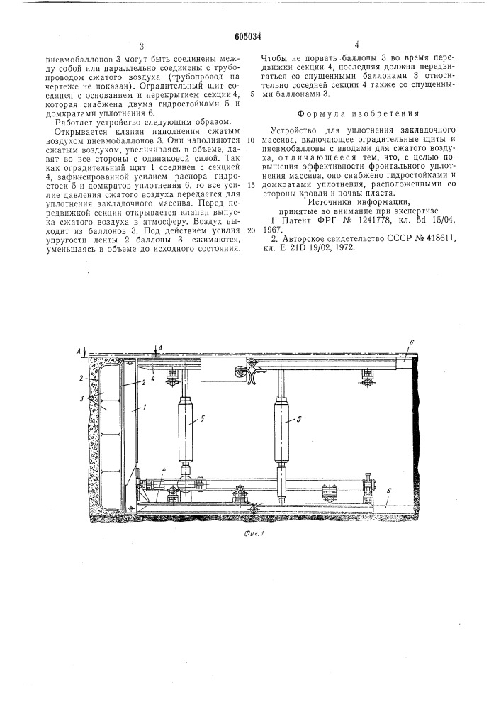 Устройство для уплотнения закладочного массива (патент 605034)