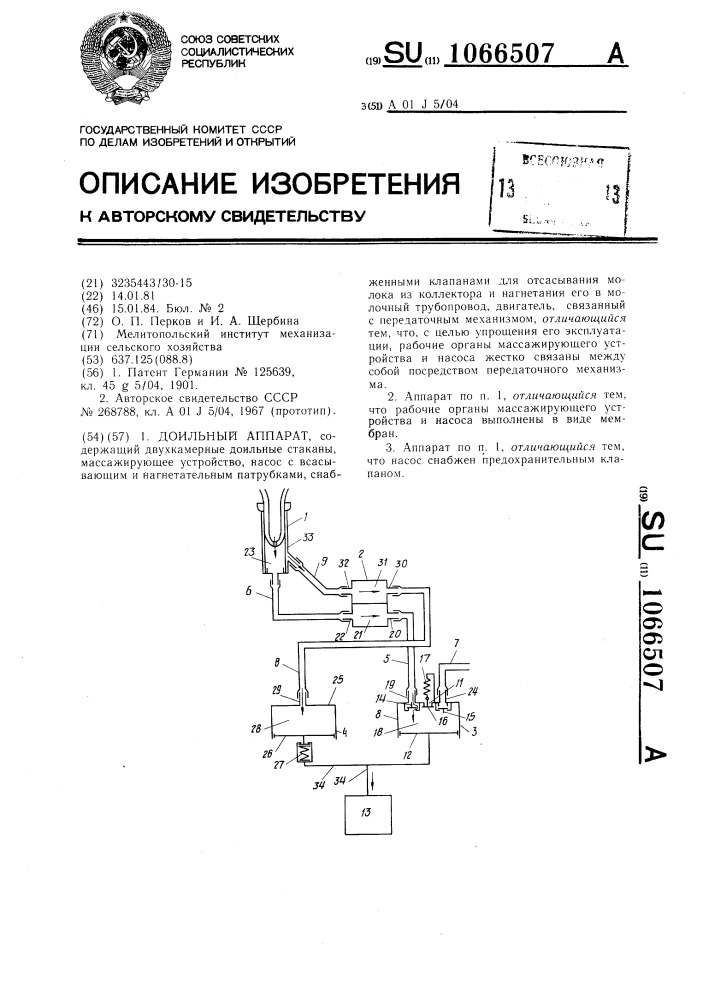 Доильный аппарат (патент 1066507)