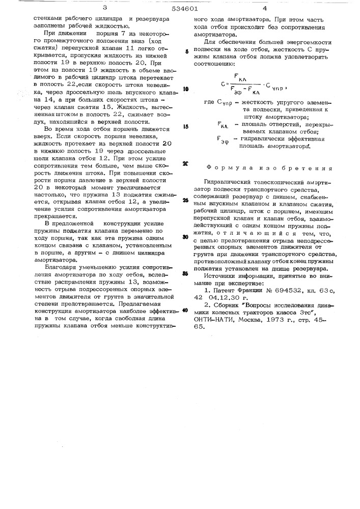 Гидравлический телескопический амортизатор подвески транспортного средства (патент 534601)