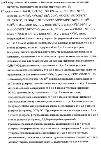 Индазолы, бензотиазолы, бензоизотиазолы, бензоизоксазолы, пиразолопиридины, изотиазолопиридины, их получение и их применение (патент 2450003)