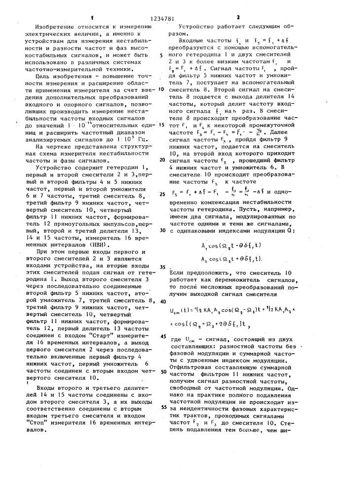 Измеритель нестабильности частоты и фазы (патент 1234781)
