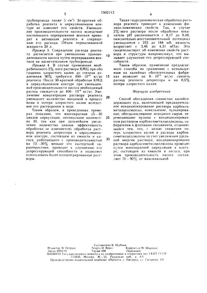 Способ обогащения глинистых калийсодержащих руд (патент 1502113)