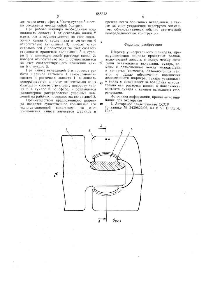 Шарнир универсального шпинделя (патент 685373)