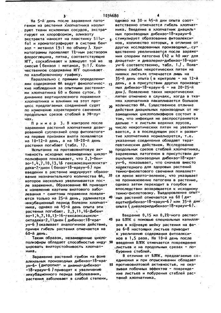 Средство для борьбы с вилтом хлопчатника (патент 1034680)
