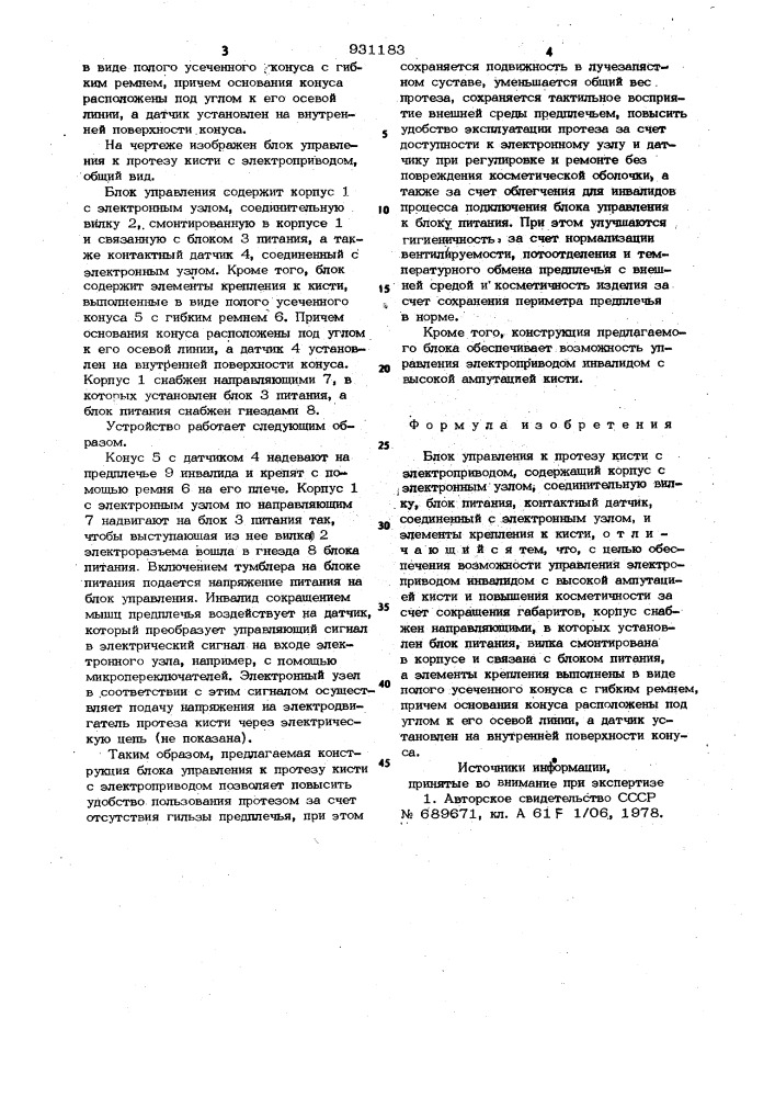 Блок управления к протезу кисти с электроприводом (патент 931183)