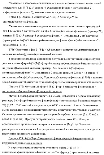 Производные 5-фенилтиазола и их применение в качестве ингибиторов рi3 киназы (патент 2378263)