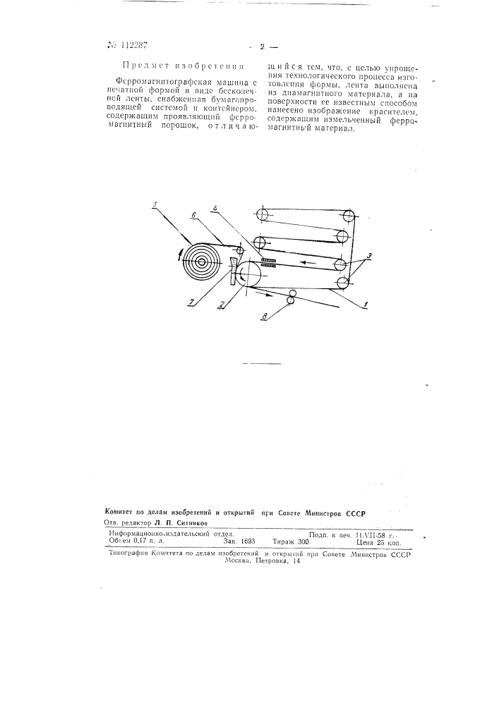 Ферромагнитографская машина с печатной формой в виде бесконечной ленты (патент 112287)