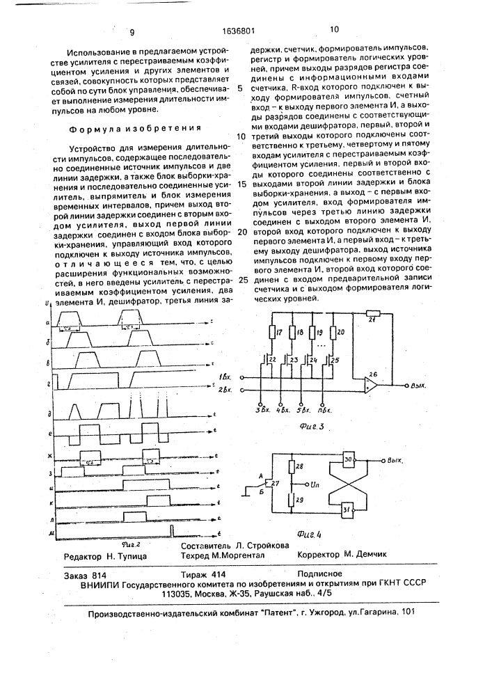 Устройство для измерения длительности импульсов (патент 1636801)