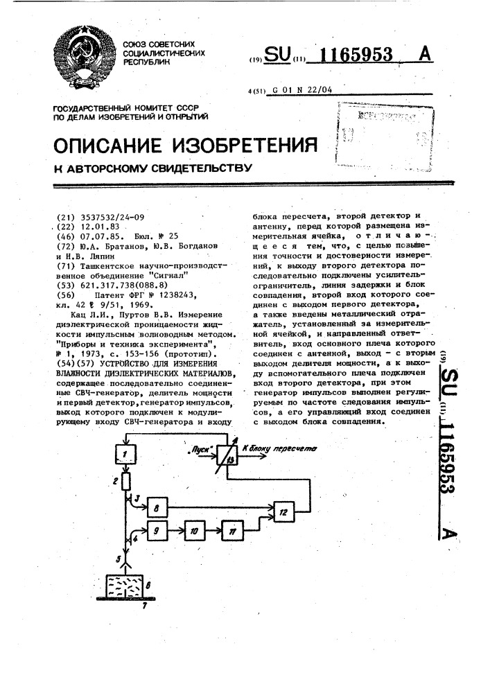 Устройство для измерения влажности диэлектрических материалов (патент 1165953)