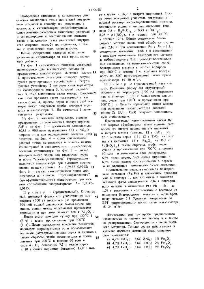 Катализатор для очистки выхлопных газов двигателей внутреннего сгорания и способ его получения (патент 1170958)