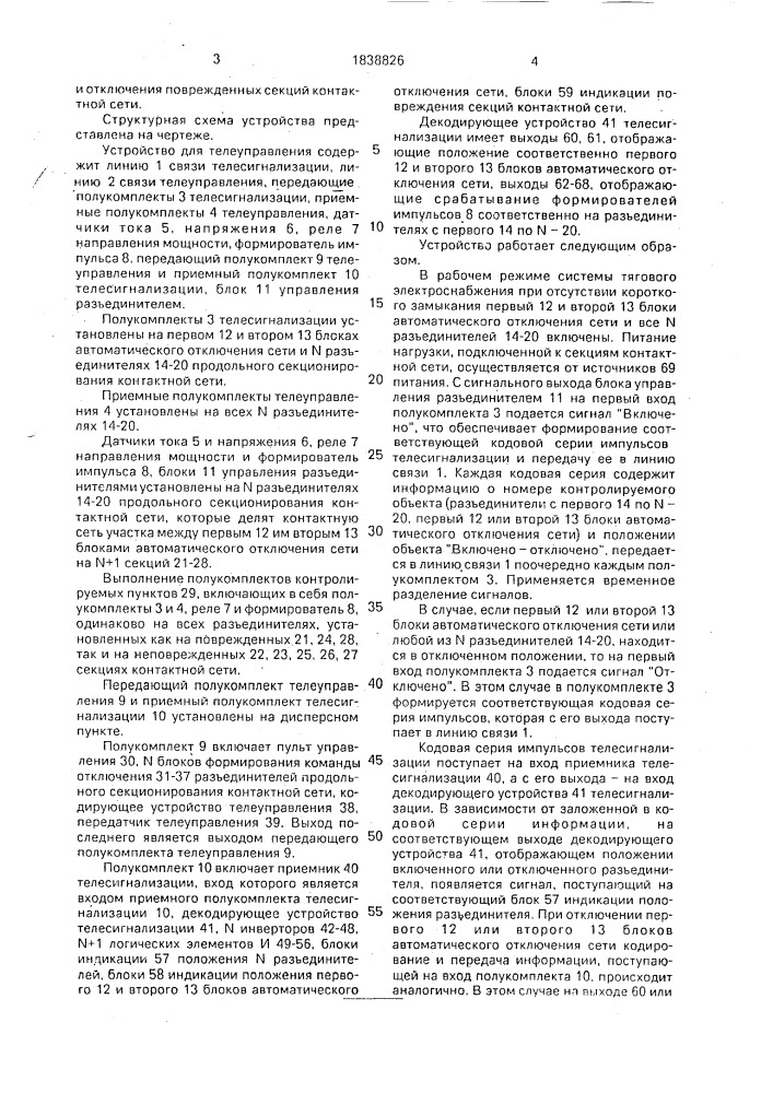 Устройство для телеуправления (патент 1838826)