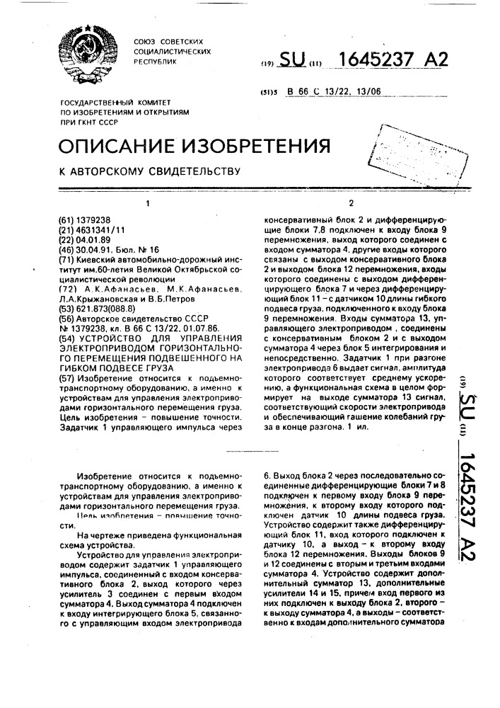 Устройство для управления электроприводом горизонтального перемещения подвешенного на гибком подвесе груза (патент 1645237)