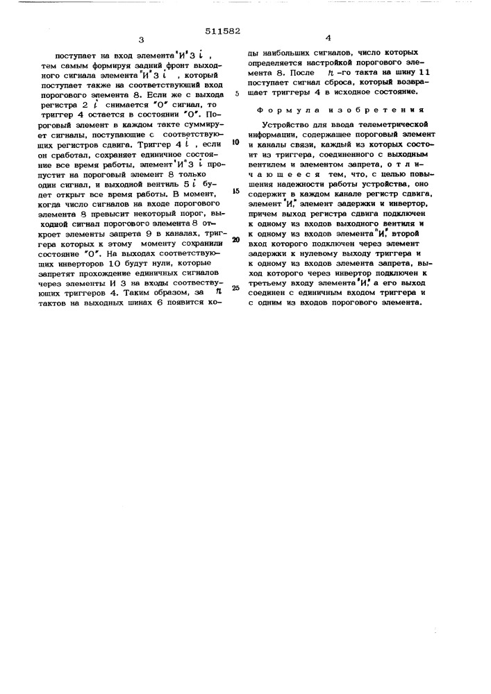 Устройство для ввода телеметрической информации (патент 511582)