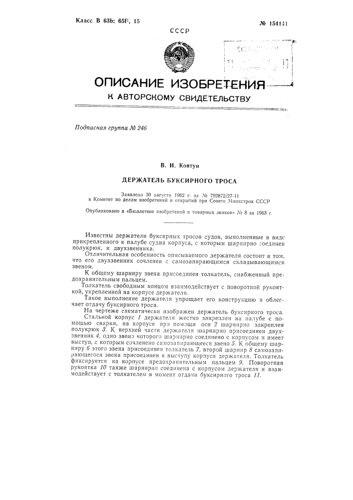 Патент ссср  154141 (патент 154141)
