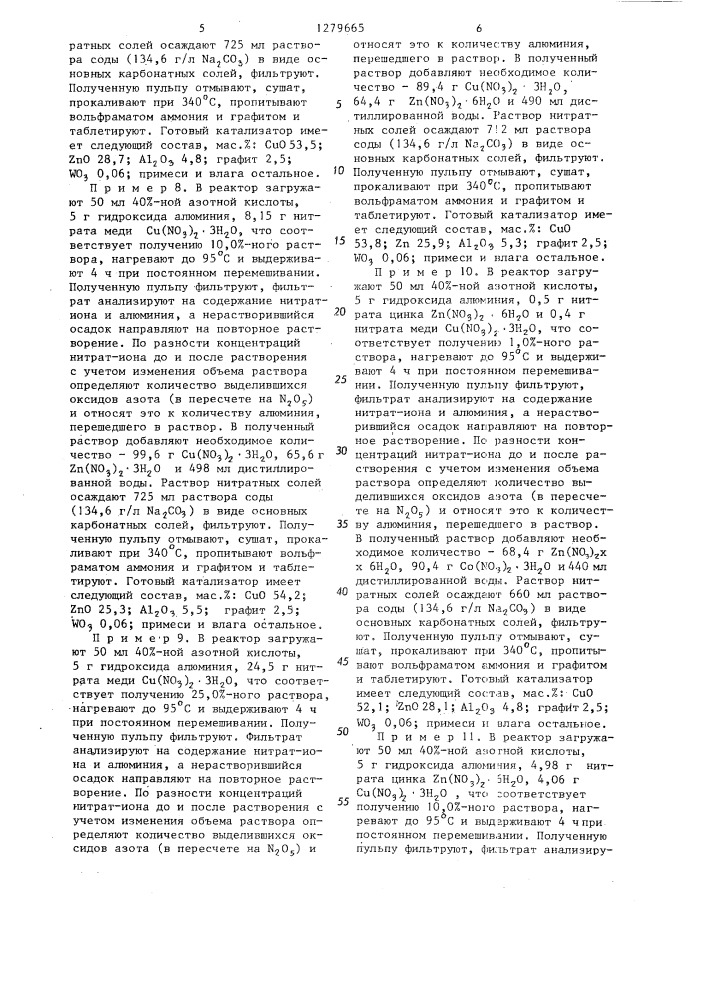 Способ получения катализатора на основе нитрата алюминия (патент 1279665)