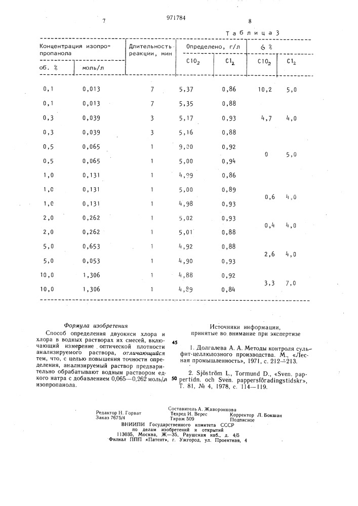 Способ определения двуокиси хлора и хлора в водных растворах (патент 971784)