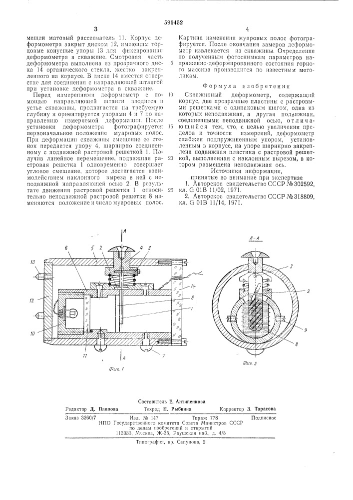 Скважинный деформометр (патент 590452)