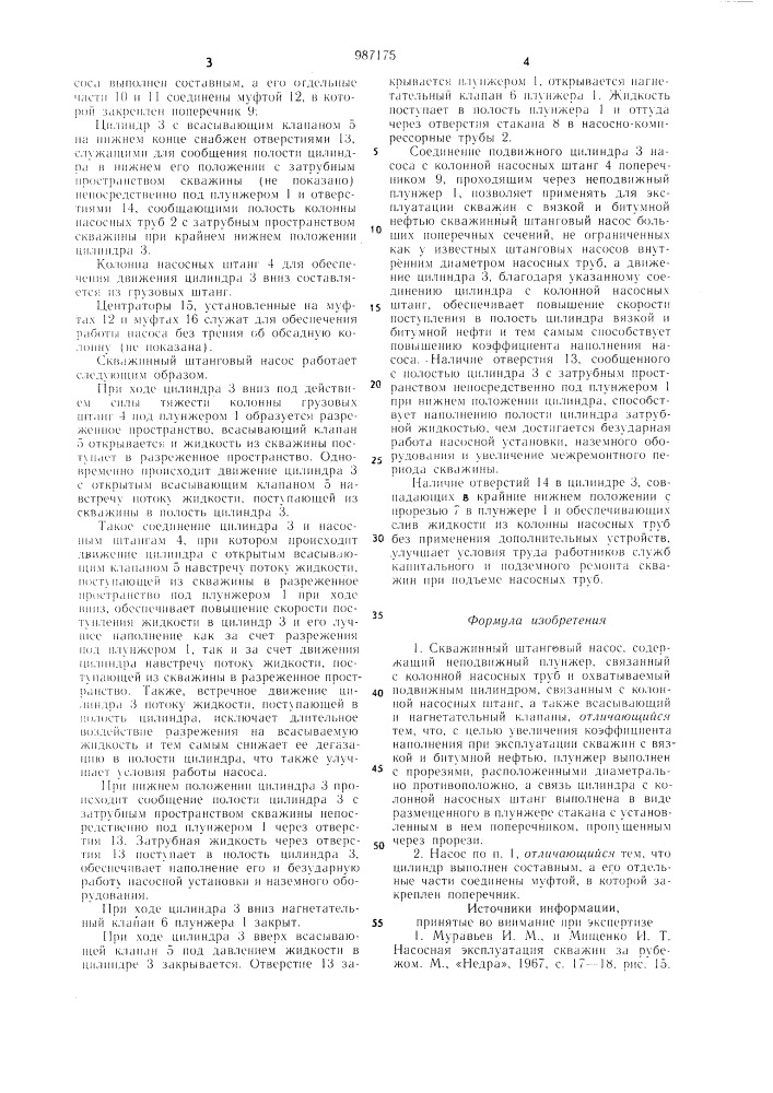 Скважинный штанговый насос (патент 987175)