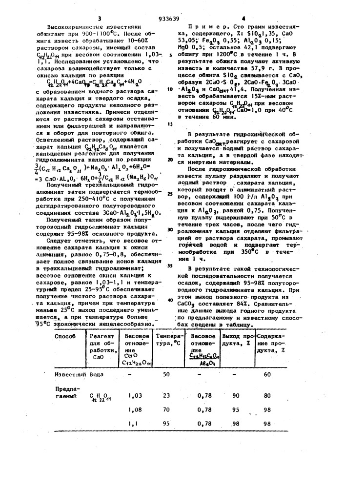 Способ получения гидроалюмината кальция (патент 933639)