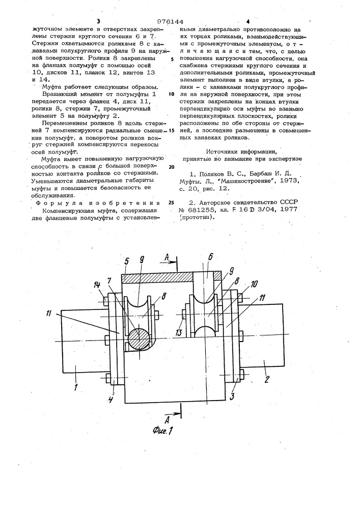 Компенсирующая муфта (патент 976144)