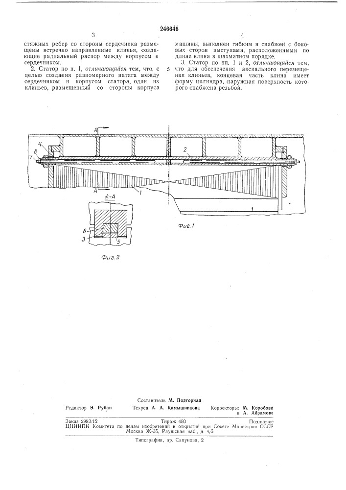 Статор электрической машины (патент 246646)