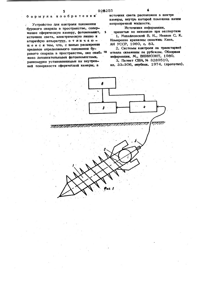 Устройство для контроля положения бурового снаряда в пространстве (патент 926255)