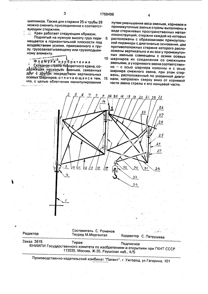 Складная стрела поворотного крана (патент 1768499)