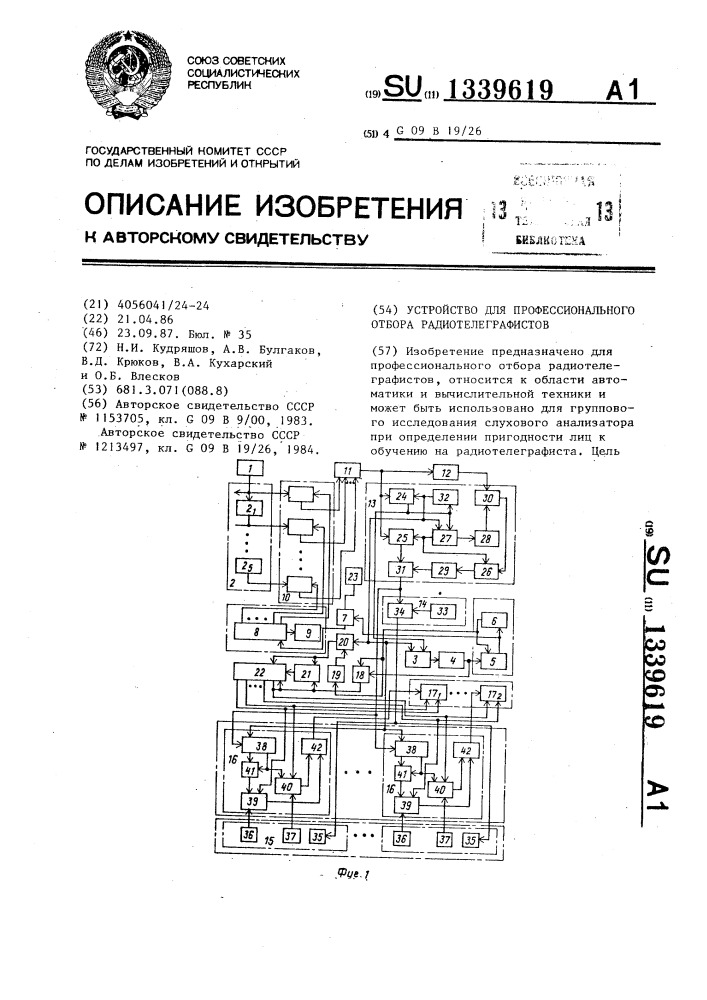 Устройство для профессионального отбора радиотелеграфистов (патент 1339619)