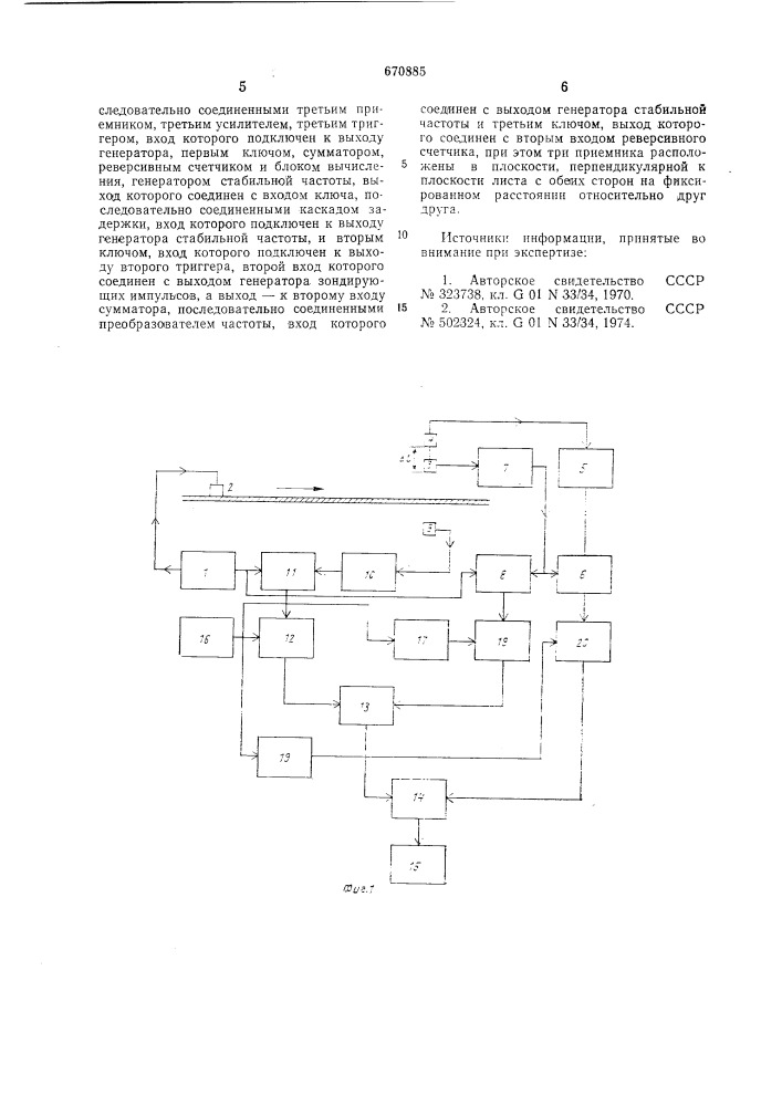 Устройство для измерения скорости ультразвука в движущемся листовом материале (патент 670885)