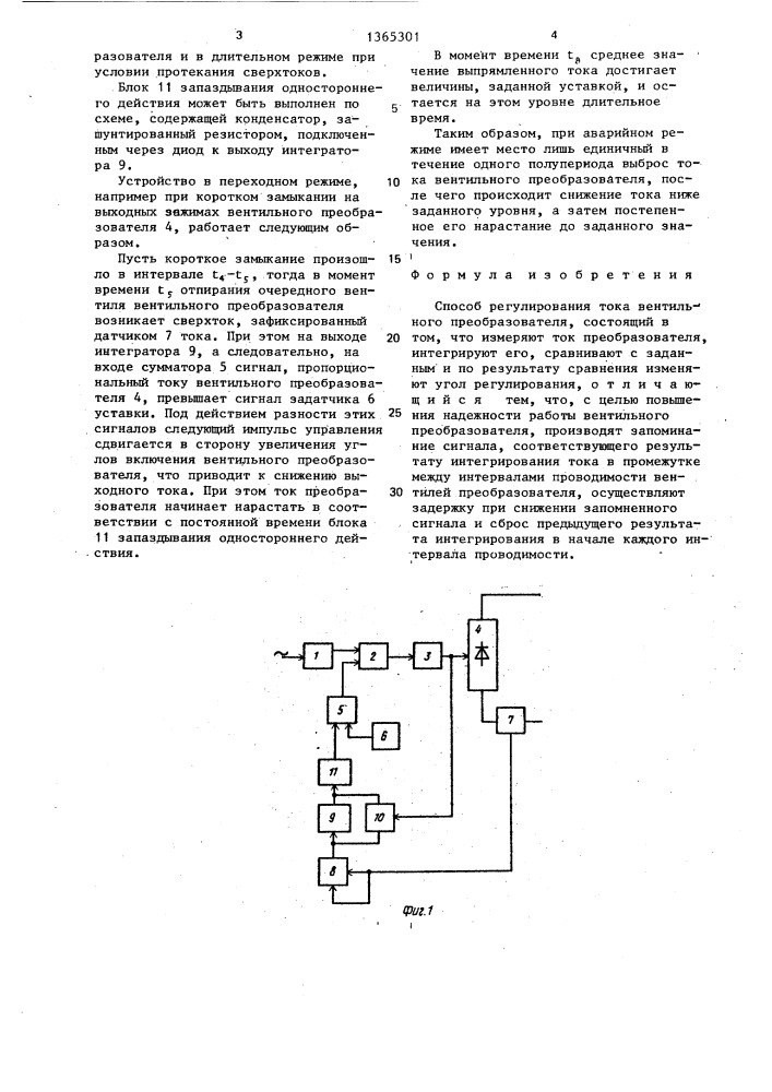 Способ регулирования тока вентильного преобразователя (патент 1365301)