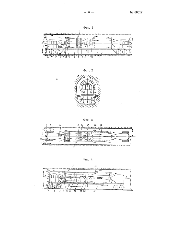 Машина для очистки тоннелей от пыли (патент 66612)