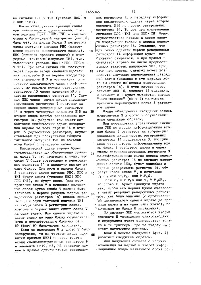 Устройство для реализации нормальных алгорифмов маркова (патент 1455345)