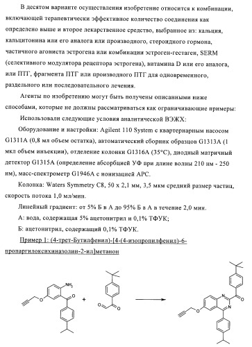 Производные бензохиназолина и их применение для лечения костных нарушений (патент 2416602)