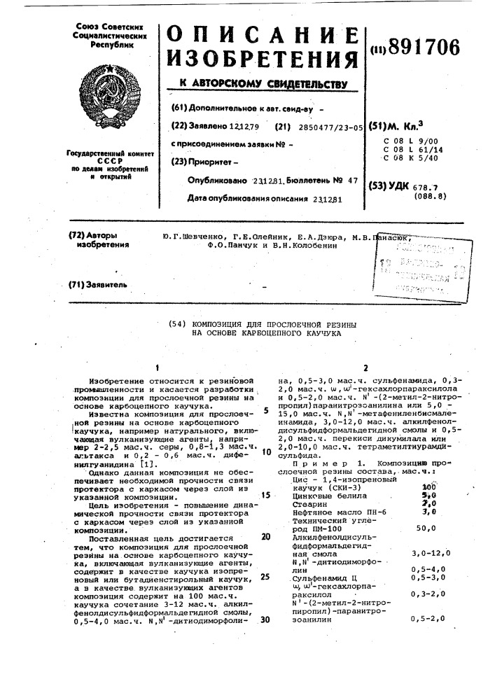 Композиция для прослоечной резины на основе карбоцепного каучука (патент 891706)