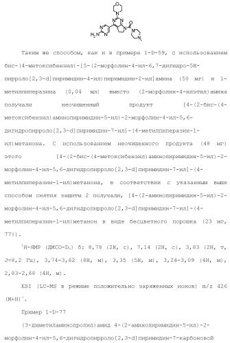 Производное пиримидина в качестве ингибитора pi3k и его применение (патент 2448109)