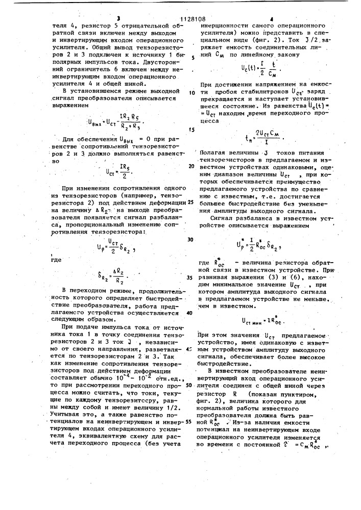 Преобразователь изменения активного сопротивления в электрический сигнал (патент 1128108)