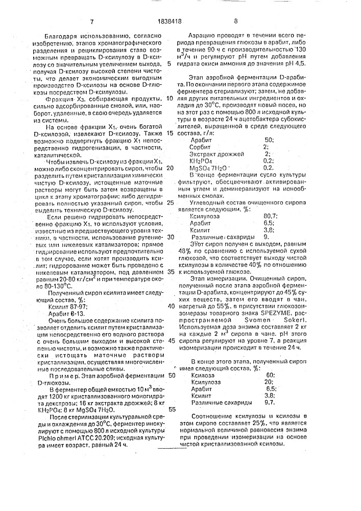 Способ получения d-ксилозы (патент 1838418)