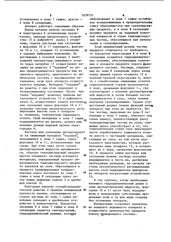 Аппарат для сушки растворов и суспензий в псевдоожиженном слое (патент 1076721)