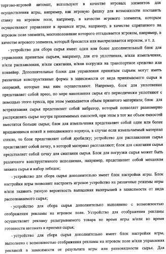 Способ, комплекс устройств и система для сбора сырья от населения (патент 2325313)