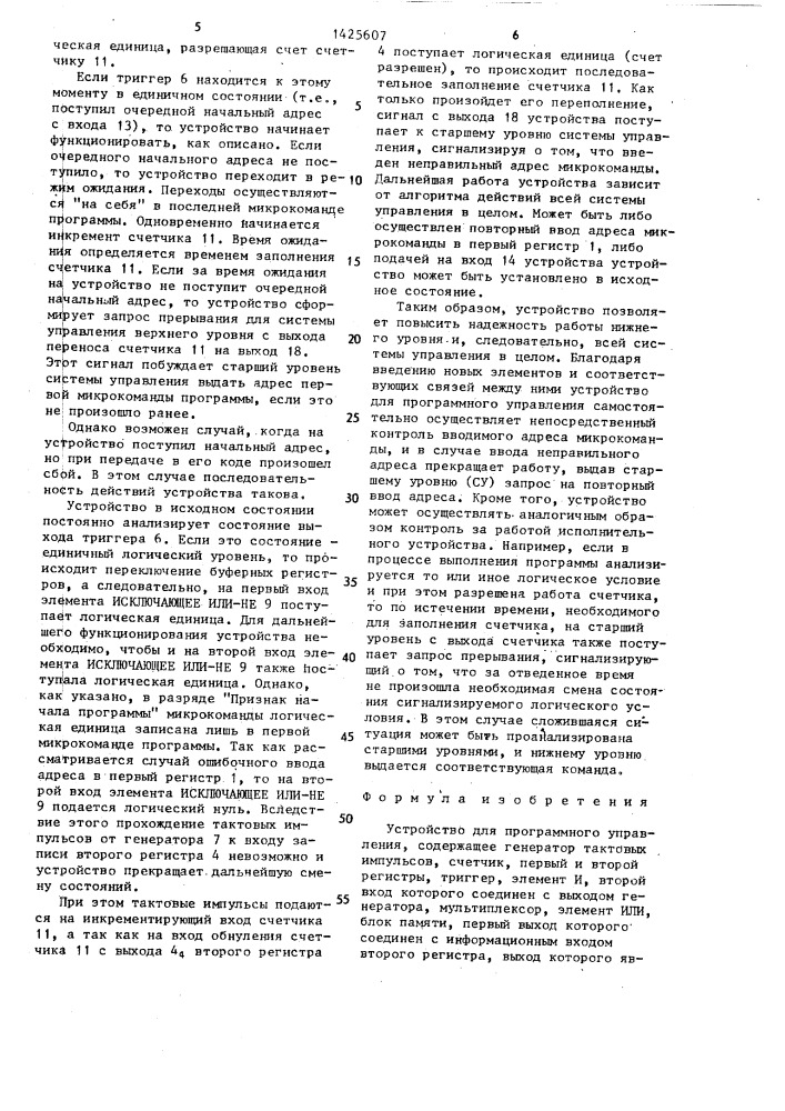 Устройство для программного управления (патент 1425607)