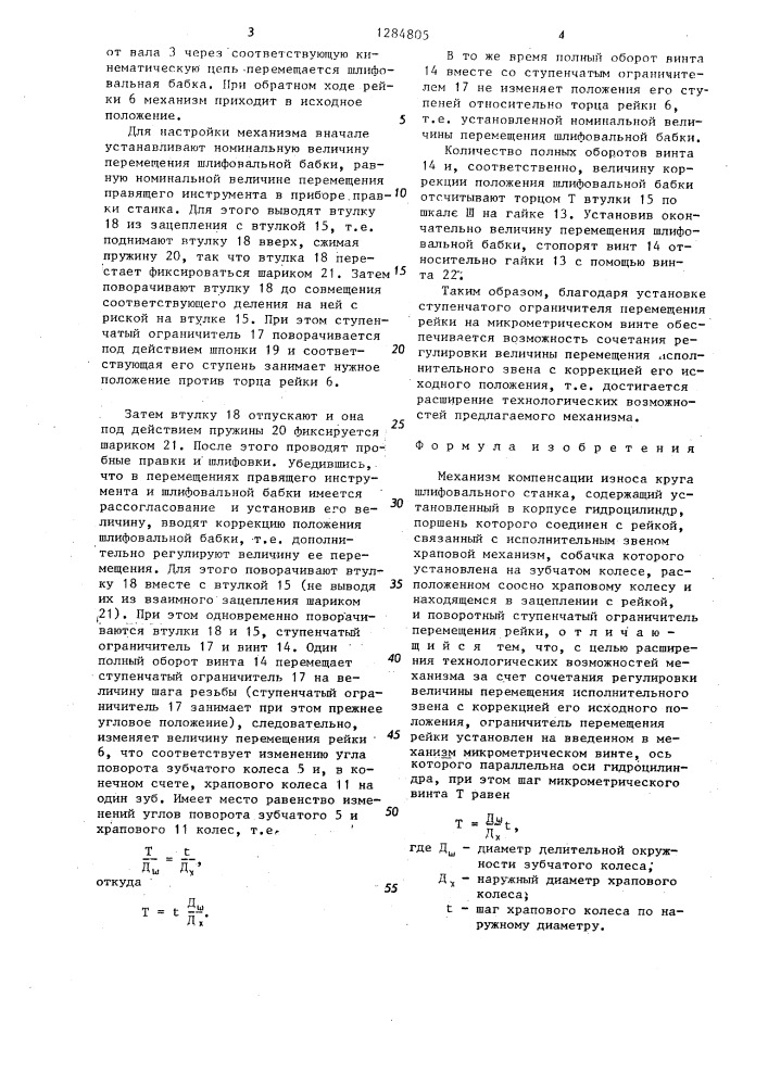 Механизм компенсации износа круга шлифовального станка (патент 1284805)