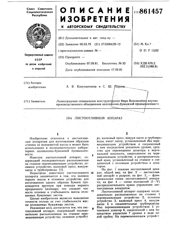 Листоотливной аппарат (патент 861457)
